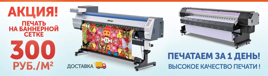 Баннерная сетка - печать и дизайн по тех. заданию заказчика